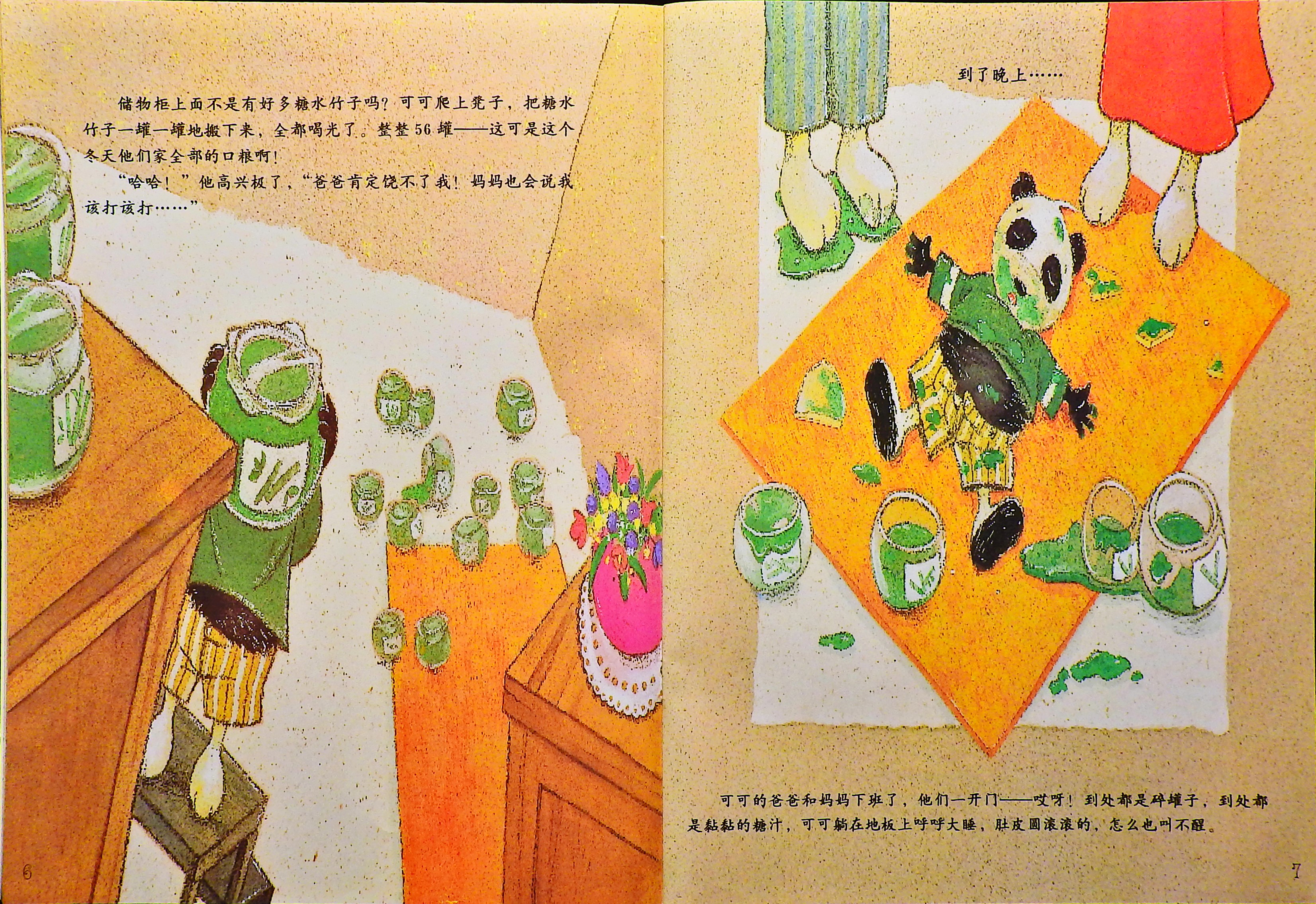 噼里啪啦打屁股 (07),绘本,绘本故事,绘本阅读,故事书,童书,图画书,课外阅读